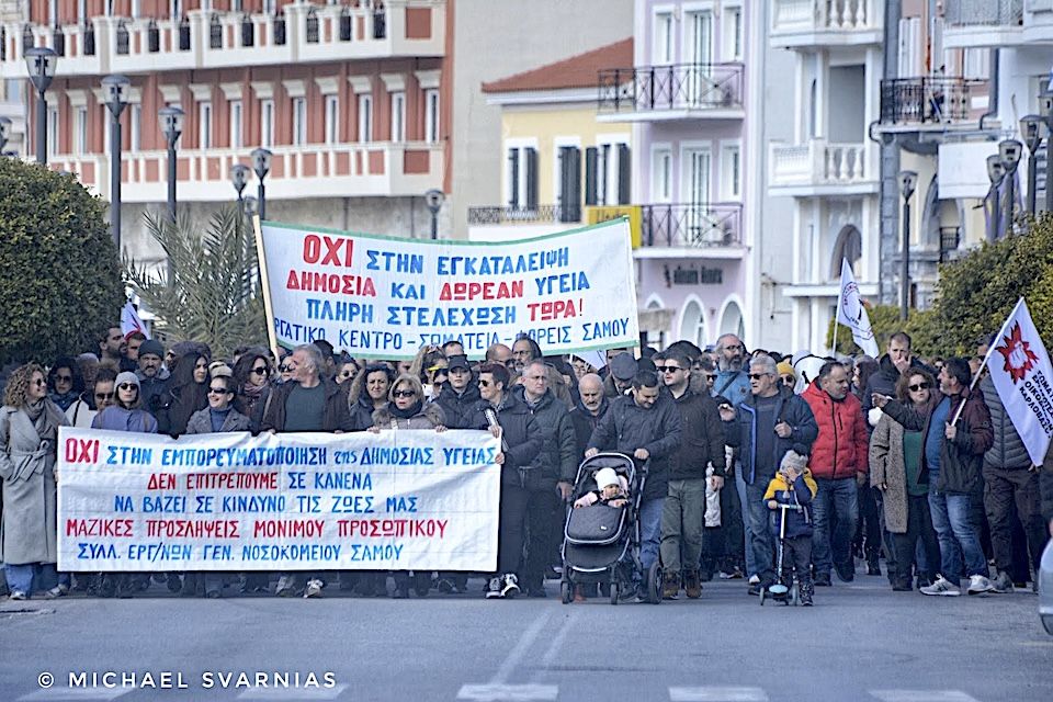Σάμος: Μαζική συμμετοχή στην 24ωρη απεργία για τη δημόσια υγεία