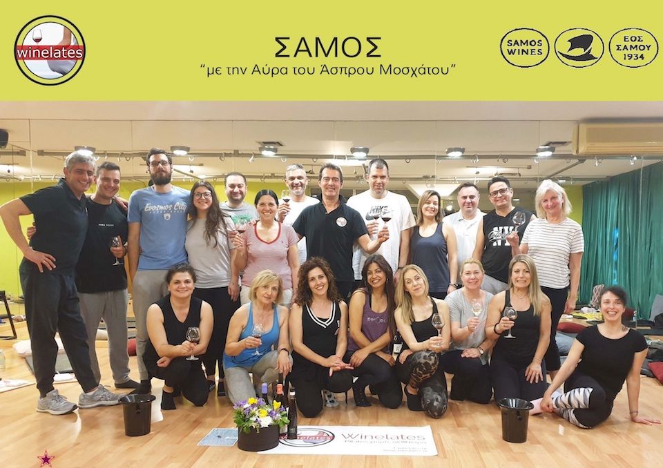 Τρόπος να ζεις: Pilates και σαμιώτικο κρασί