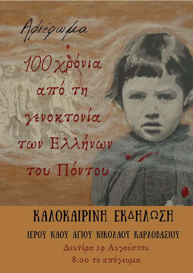 Εκδήλωση Αγίου Νικολάου Καρλοβάσου