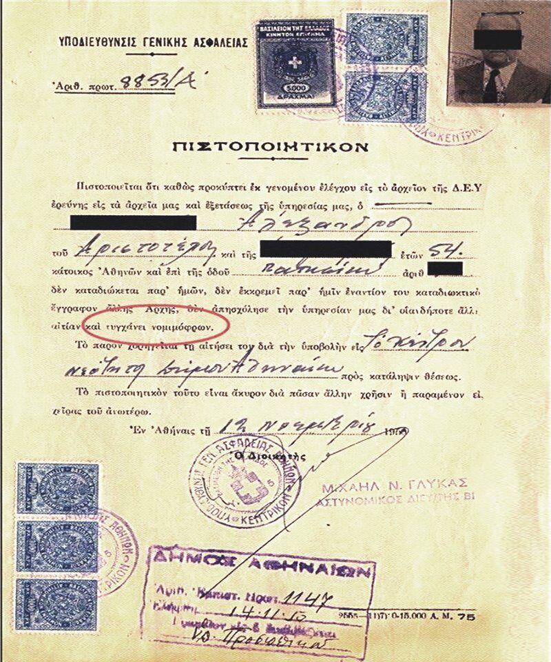 Όταν η ιστορία του τόπου παραδόθηκε στις φλόγες