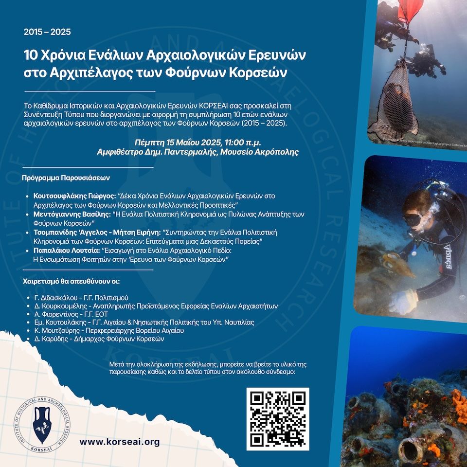 Δέκα χρόνια ενάλιων αρχαιολογικών ερευνών στους Φούρνους Κορσεών – Εκδήλωση στο Μουσείο Ακρόπολης