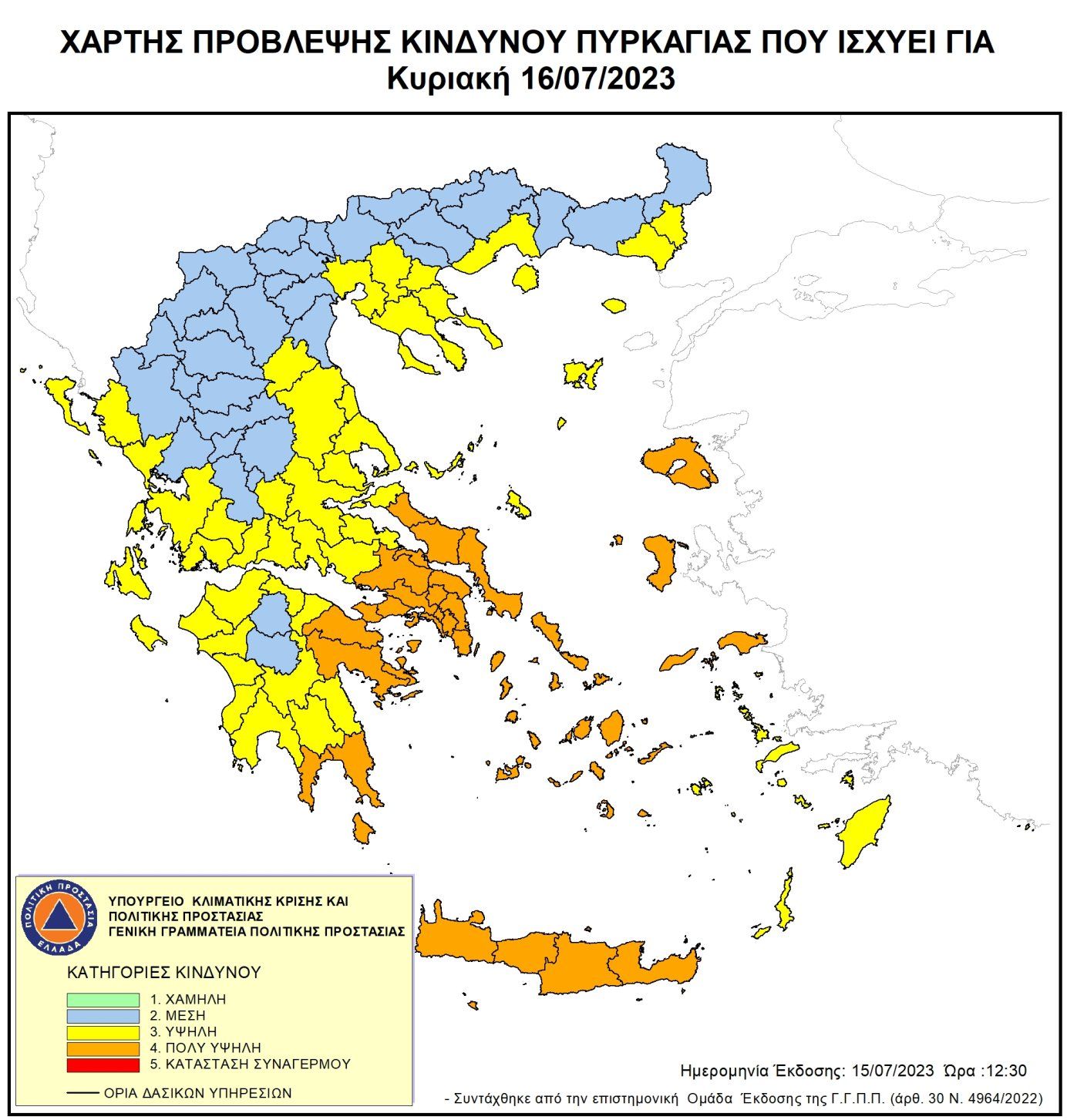 Πολύ υψηλός κίνδυνος πυρκαγιάς για αύριο Κυριακή 16 Ιουλίου 2023