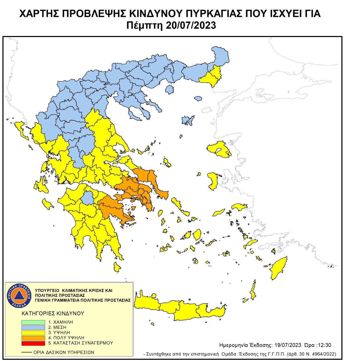 Πολύ υψηλός κίνδυνος πυρκαγιάς  Πέμπτη 20 Ιουλίου 2023