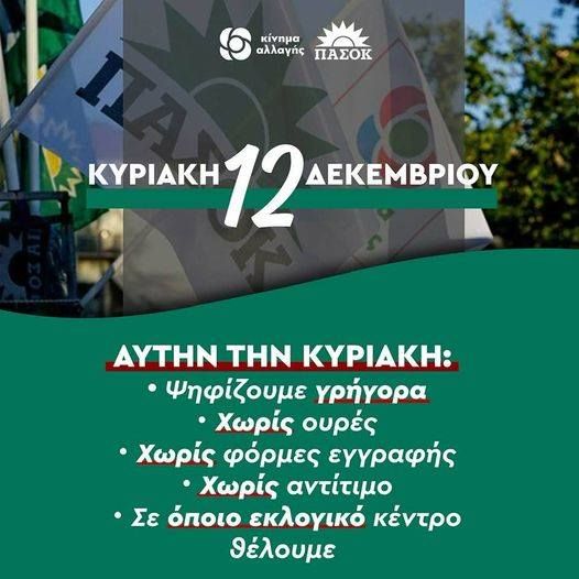 ''Να γυρίσει το ΠΑΣΟΚ εκεί που ανήκει''