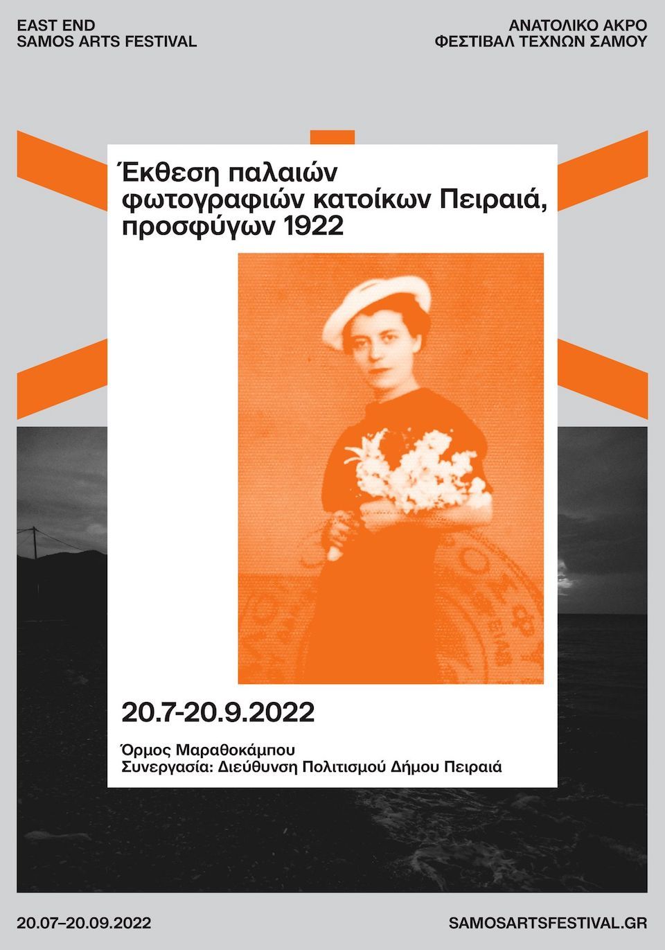 Όρμος Μαραθοκάμπου: Υπαίθρια έκθεση φωτογραφίας προσφύγων Μικράς Ασίας