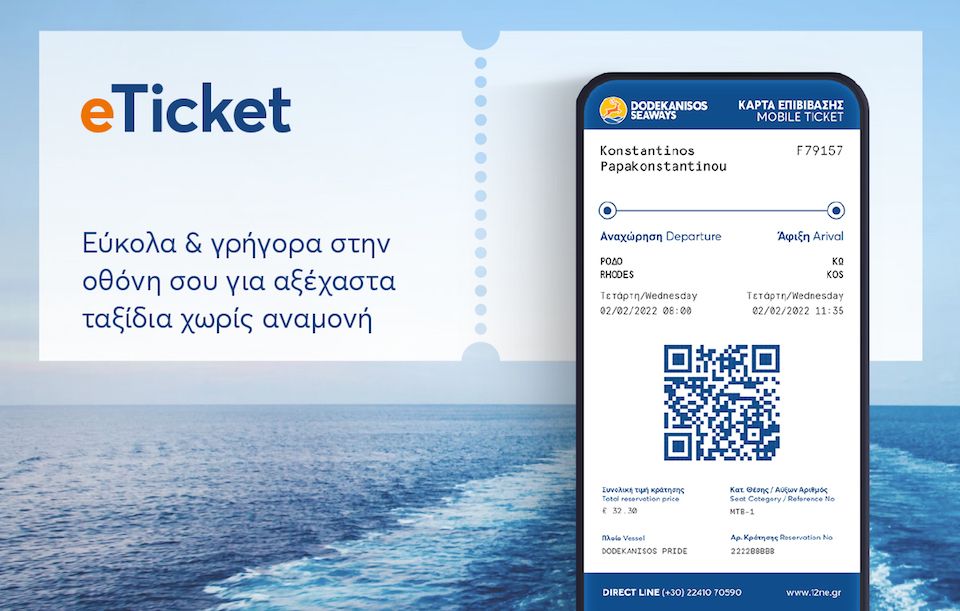 Νέο ηλεκτρονικό εισιτήριο (e-ticket) από τη Dodekanisos Seaways