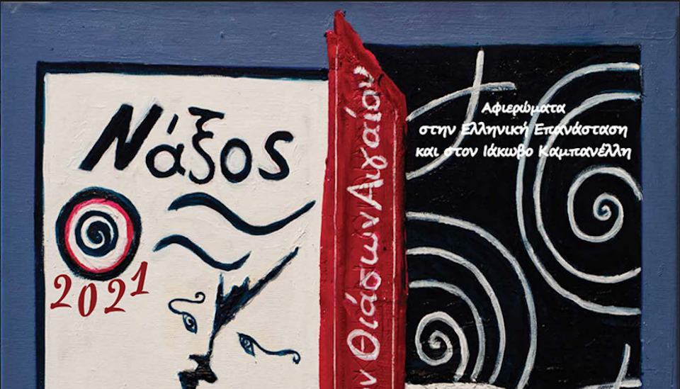 32η Συνάντηση Ερασιτεχνικών Θιάσων Αιγαίου στη Νάξο