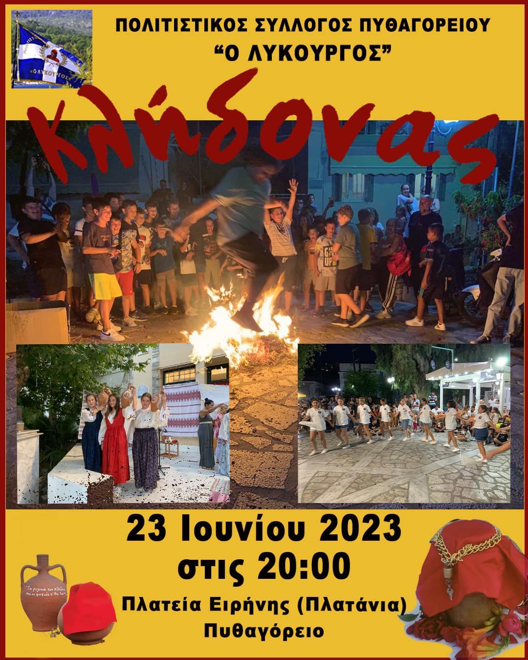 Σάμος: Στο Πυθαγόρειο αναβιώνουμε τον κλήδονα