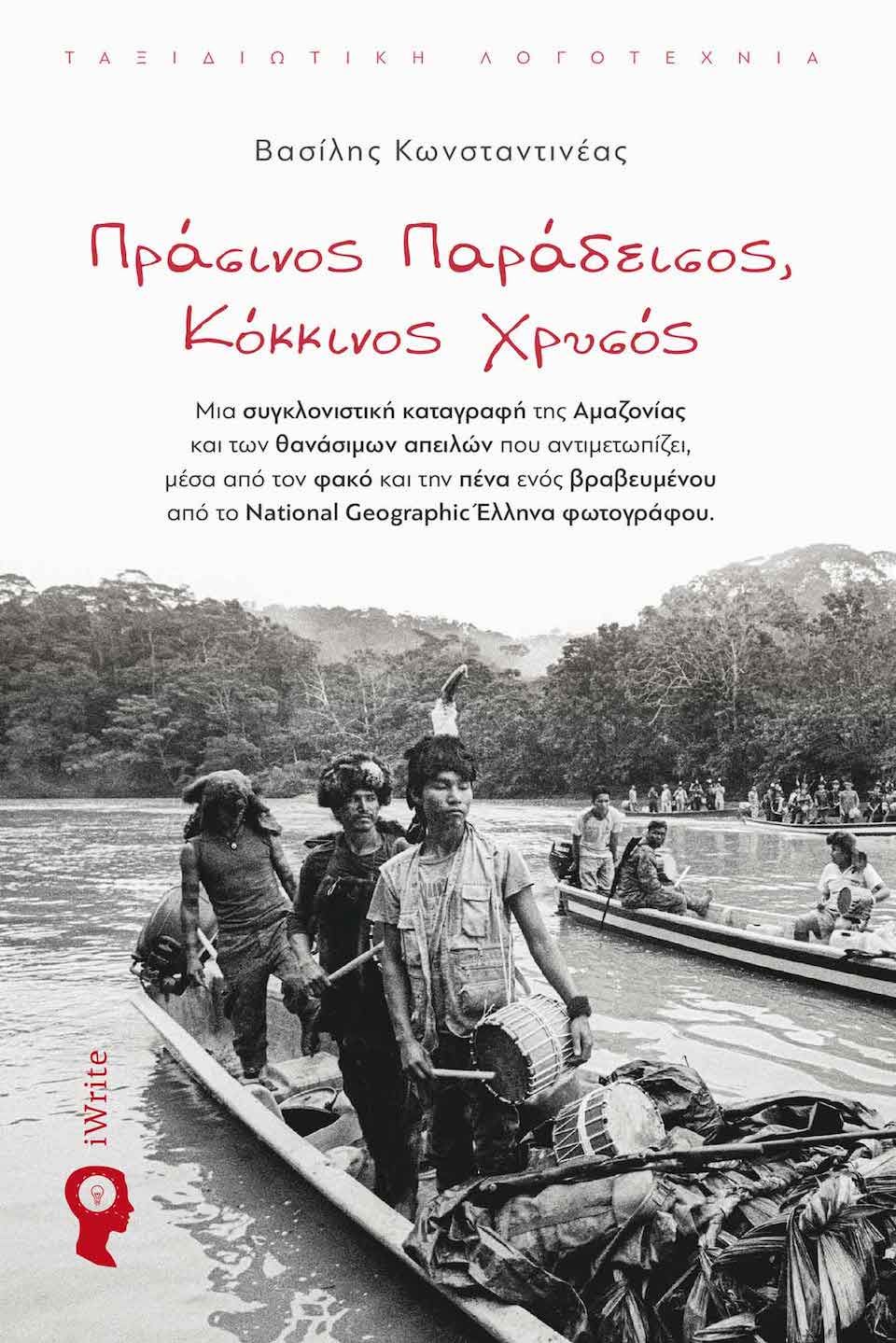 Πράσινος Παράδεισος, Κόκκινος Χρυσός