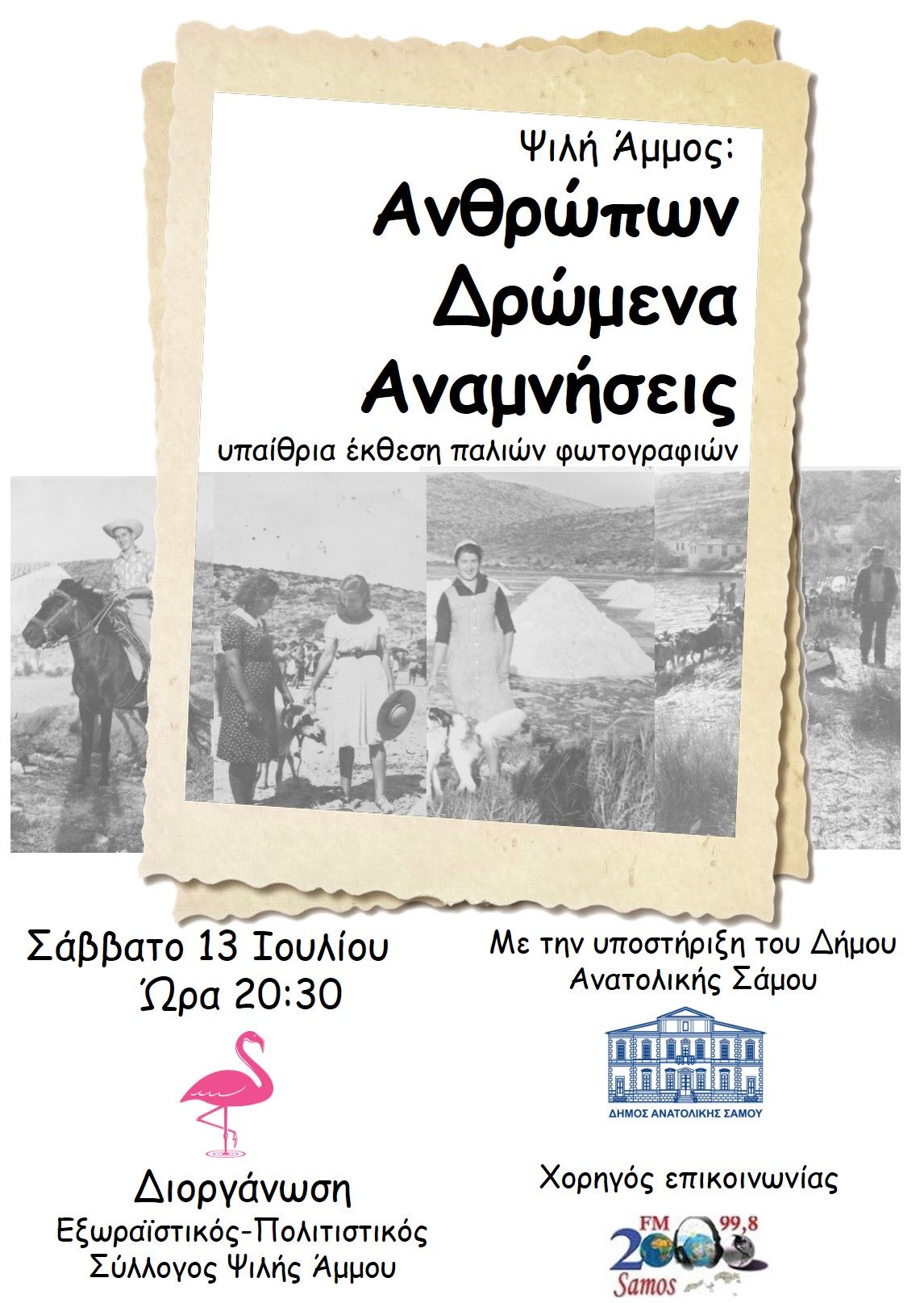 Υπαίθρια φωτογραφική έκθεση, στην παραλία της Ψιλής Άμμου