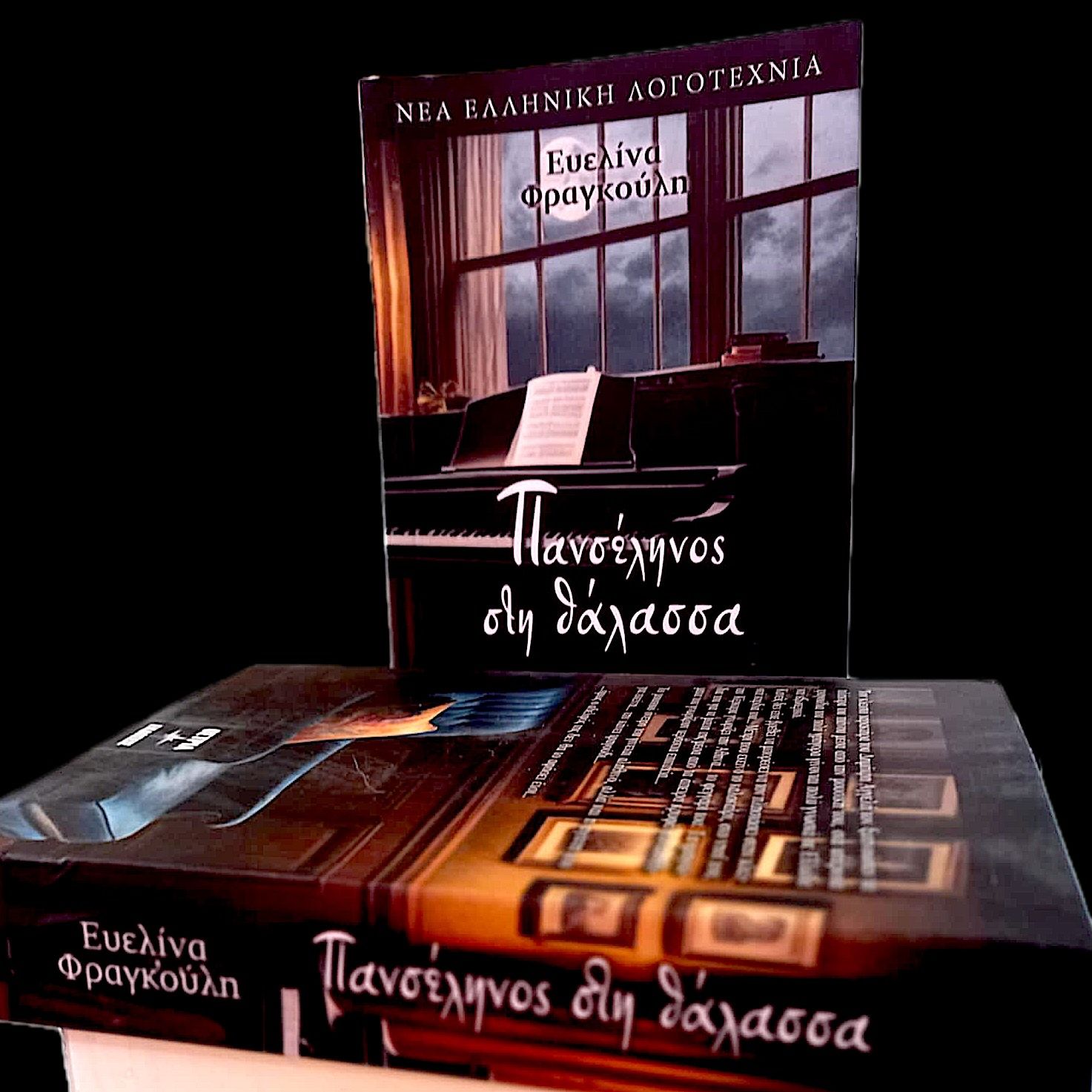 Πανσέληνος στη θάλασσα: Ένας μουσικός έρωτας στην καρδιά της αντίφασης