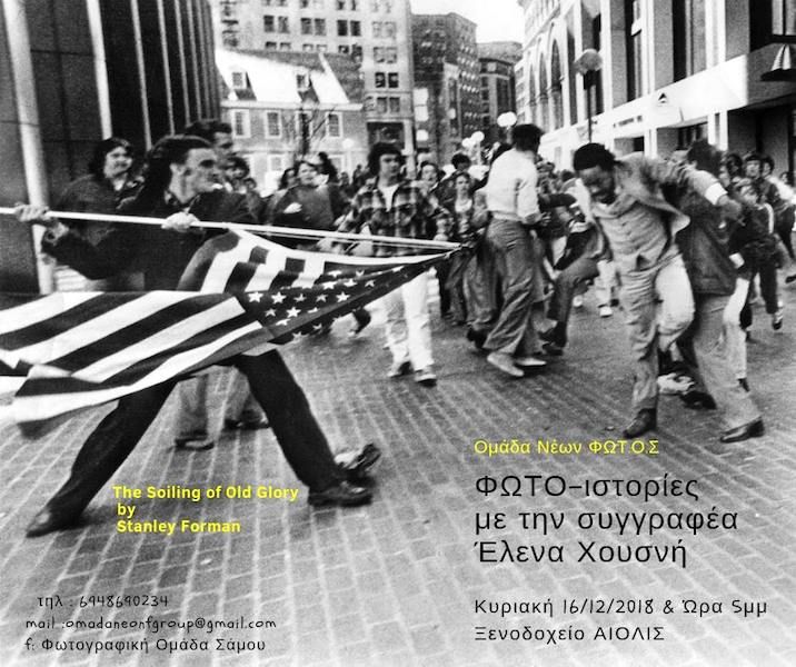 Η ιστορία πίσω από την φωτογραφία