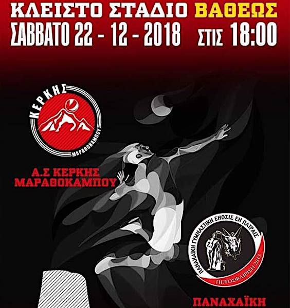 Στο Βαθύ η μάχη του Κέρκη να κρατηθεί στην κορυφή της Α2 στο βόλεϊ