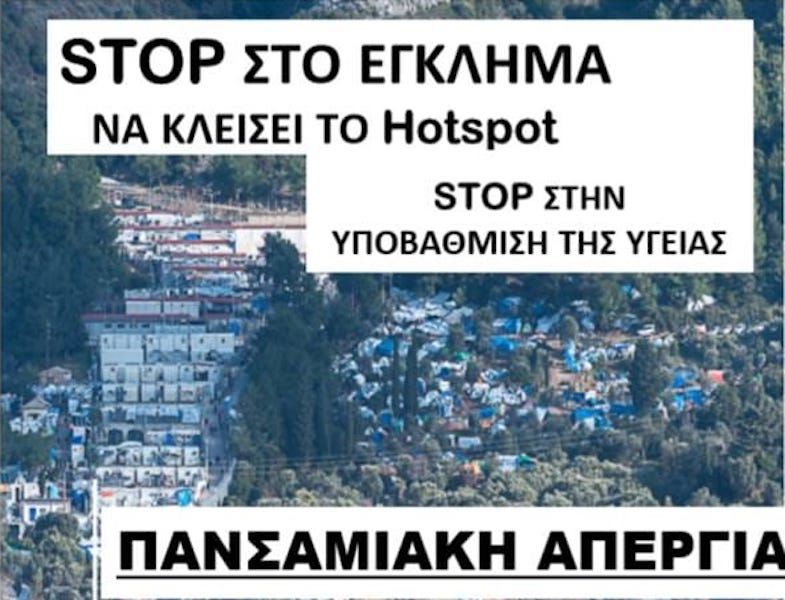 Πανσαμιακή απεργία την Πέμπτη για το μεταναστευτικό