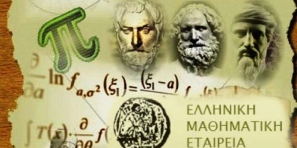 Ο μαθηματικός διαγωνισμός ''Θαλής'' στη Σάμο