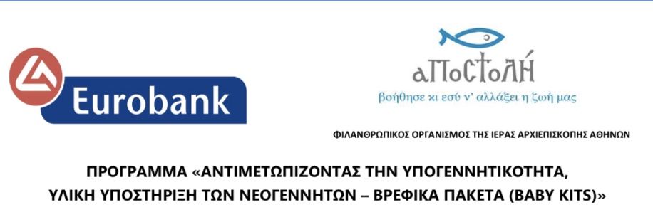 Σάμος: Συνεχίζεται το πρόγραμμα με βρεφικά πακέτα για νεογέννητα – Αιτήσεις έως 21 Αυγούστου
