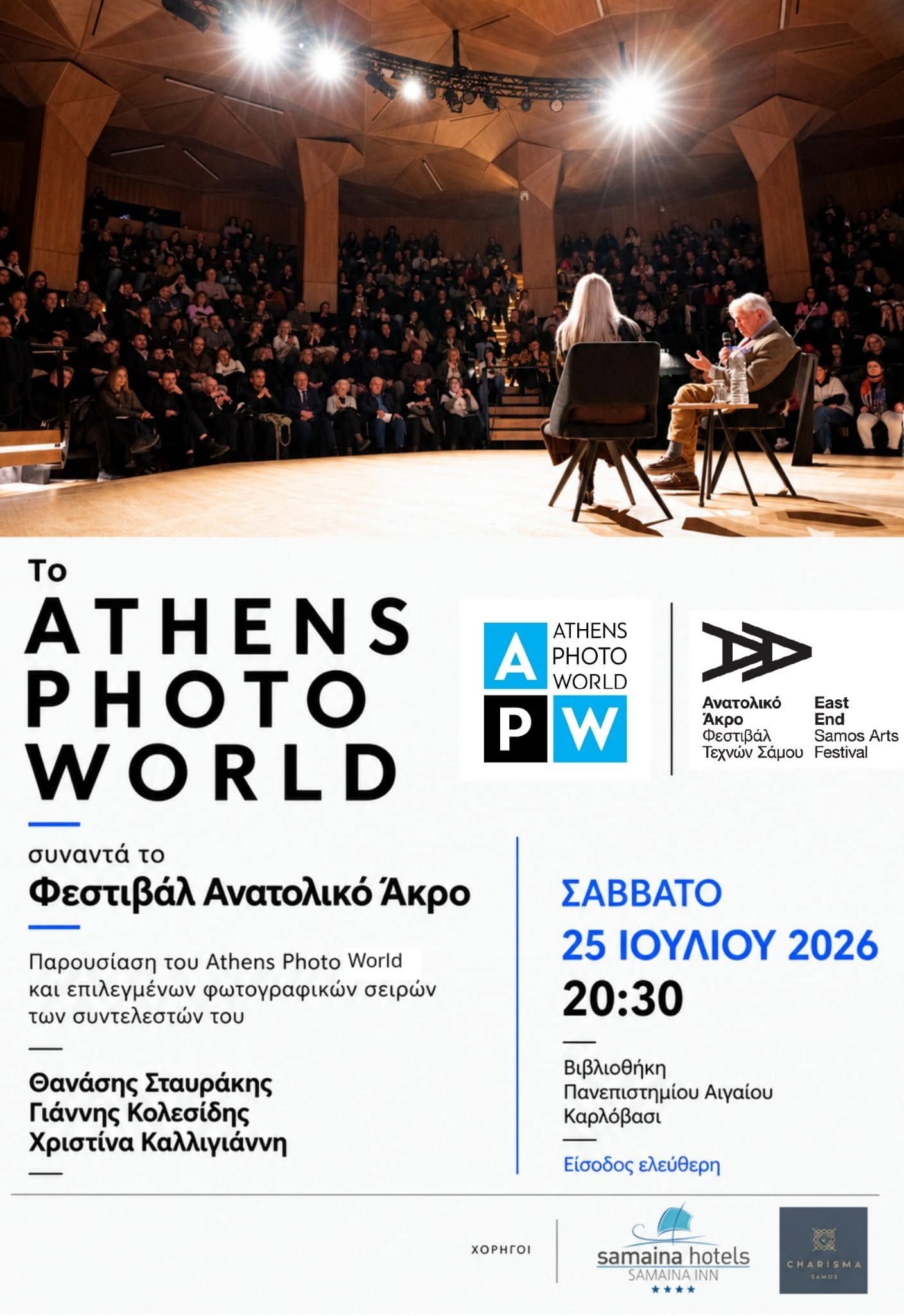 Athens Photo World στη Σάμο: Φωτογραφική έκθεση στο Καρλόβασι από το Φεστιβάλ Ανατολικό Άκρο