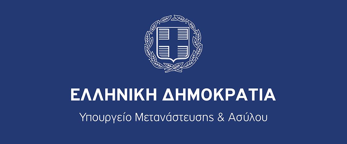 Χιλιάδες νέες θέσεις διαμονής στο πρόγραμμα ESTIA II με στόχο την αποσυμφόρηση των νησιών