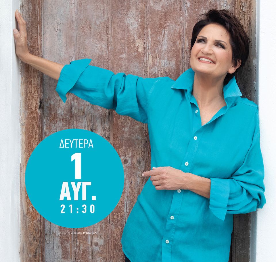 Συναυλία της 'Αλκηστις Πρωτοψάλτη στη Σάμο