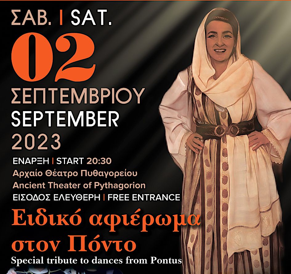 5η Πανελλήνια Χορευτική Συνάντηση στη Σάμο, Ελληνικών Παραδοσιακών Χορών