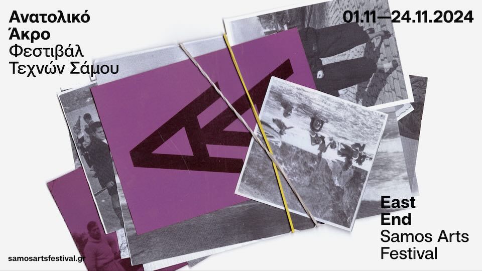 ΠΡΟΓΡΑΜΜΑ ΦΕΣΤΙΒΑΛ ΤΕΧΝΩΝ ΣΑΜΟΥ – ΑΝΑΤΟΛΙΚΟ ΑΚΡΟ 2024