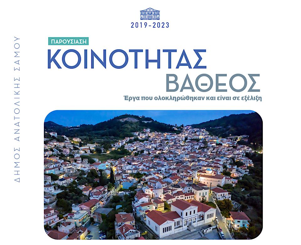 Κοινότητα Βαθέος - Έργα που ολοκληρώθηκαν και είναι σε εξέλιξη