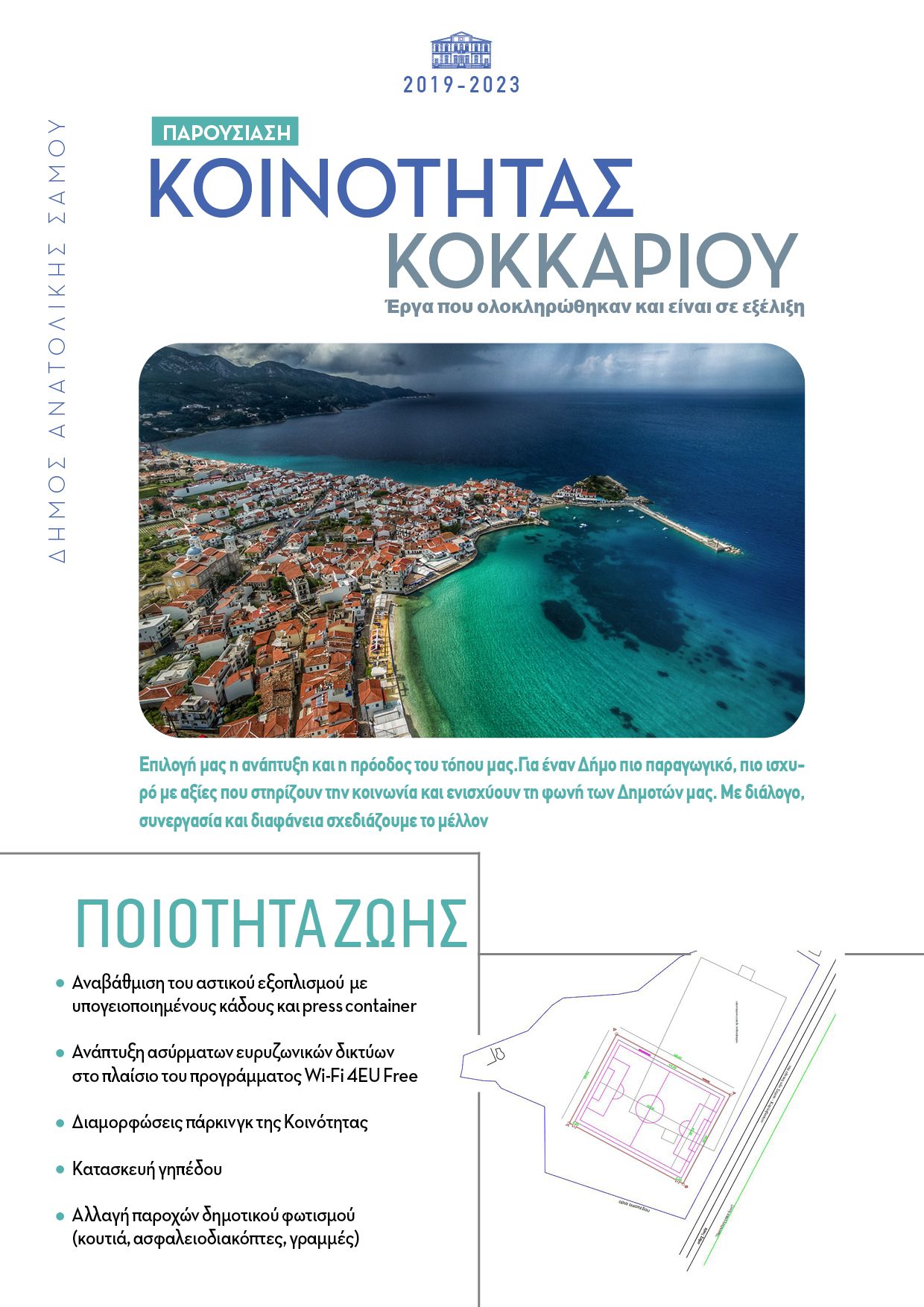 Δήμος Ανατολικής Σάμου: Τα έργα στο Κοκκάρι