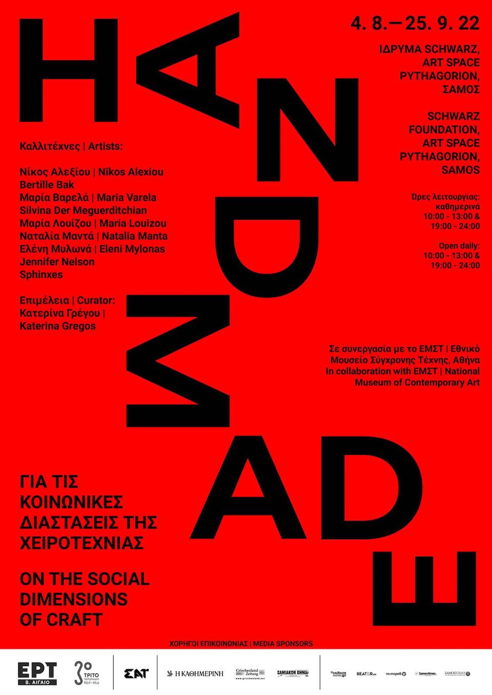 Art Space Pythagorion: HANDMADE  Για τις κοινωνικές διαστάσεις της χειροτεχνίας