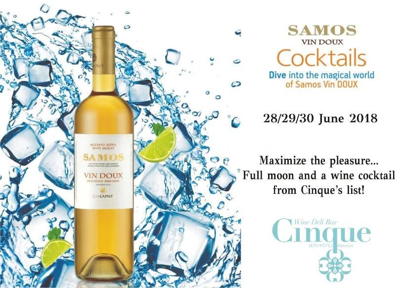 Η Μύκονος γεύεται κοκτέιλς με σαμιώτικο κρασί του ΕΟΣΣ