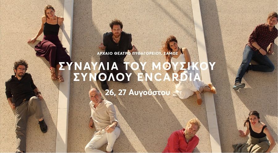 Encardia και ΗΔΥΛΗ στο Αρχαίο Θέατρο Πυθαγορείου