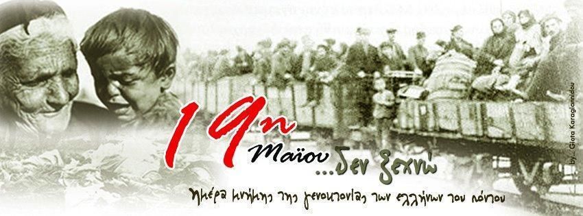 Ο Βουλευτής Σάμου για τον εορτασμό της Ημέρας Μνήμης της Γενοκτονίας των Ελλήνων του Πόντου