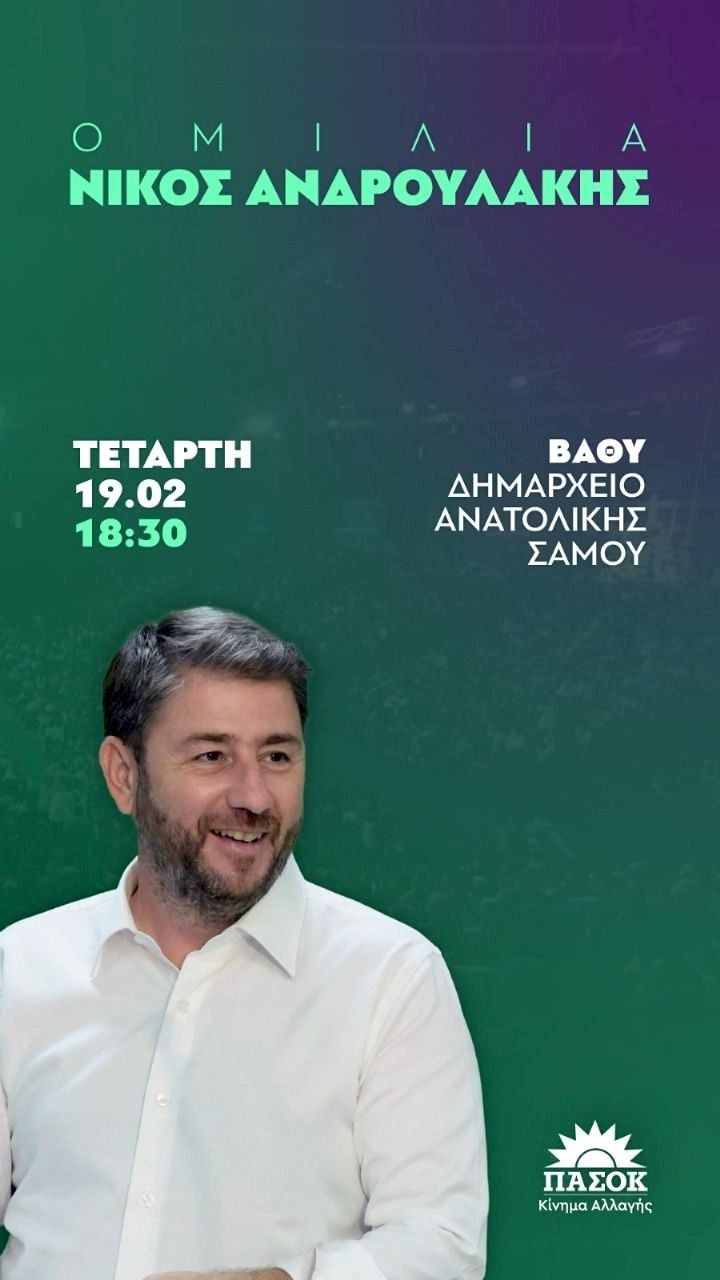 Επίσκεψη Νίκου Ανδρουλάκη στη Σάμο – Ομιλία στο Δημαρχείο Ανατολικής Σάμου