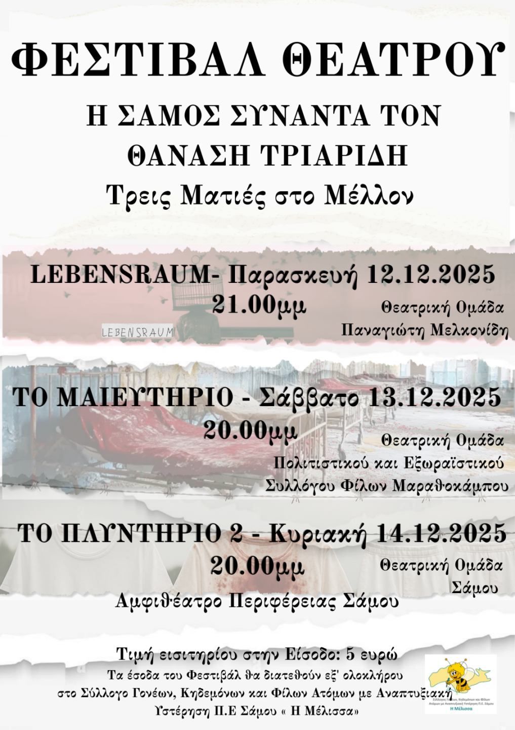 Φεστιβάλ Θεάτρου στη Σάμο – «Η Σάμος συναντά τον Θανάση Τριαρίδη» | 12–14 Δεκεμβρίου 2025