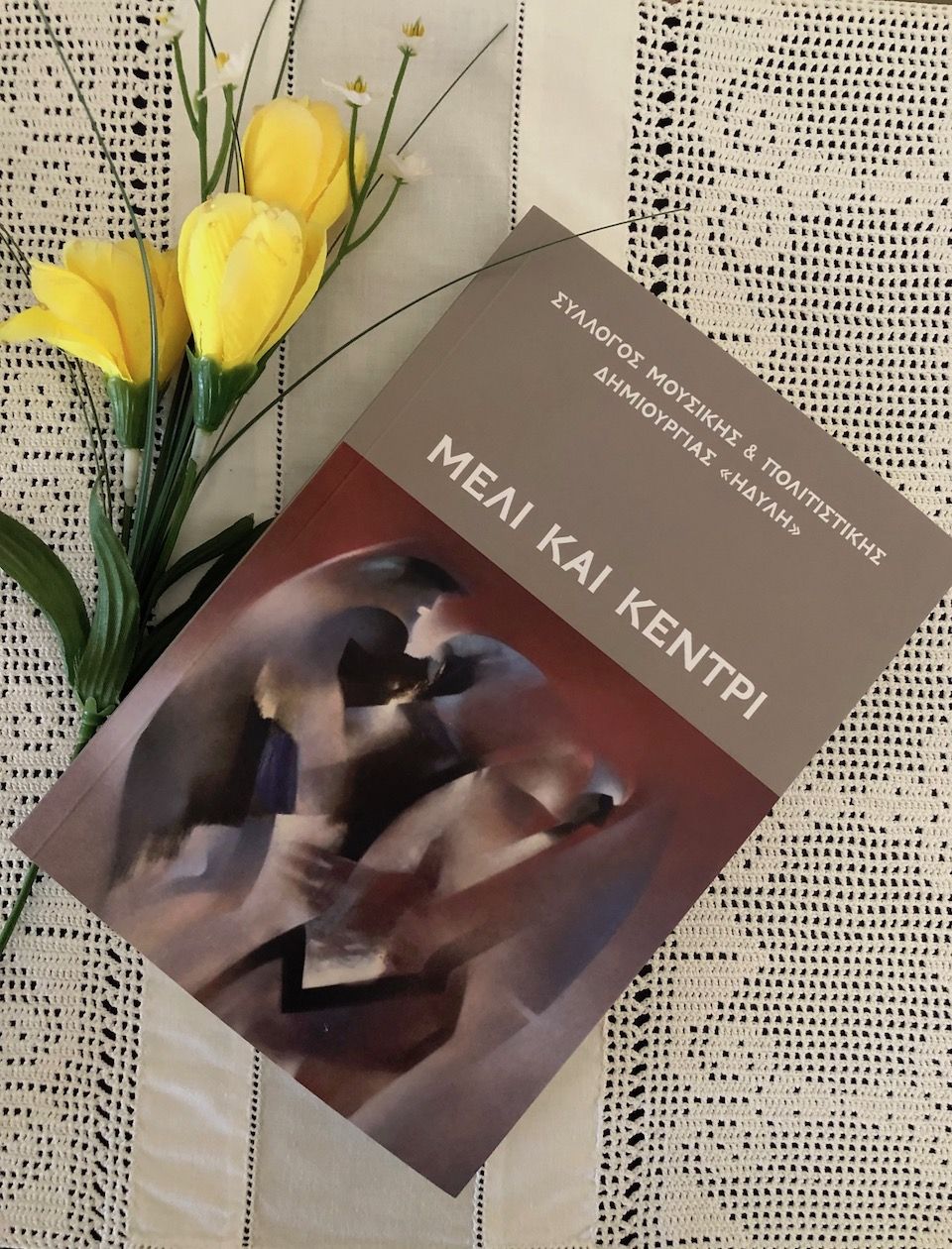 Μέλι και κεντρί, ένα συλλογικό βιβλίο για τον έρωτα.