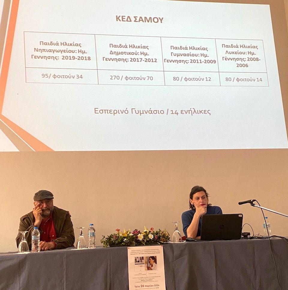 Διημερίδα για θέματα  εκπαίδευσης προσφύγων και μεταναστών