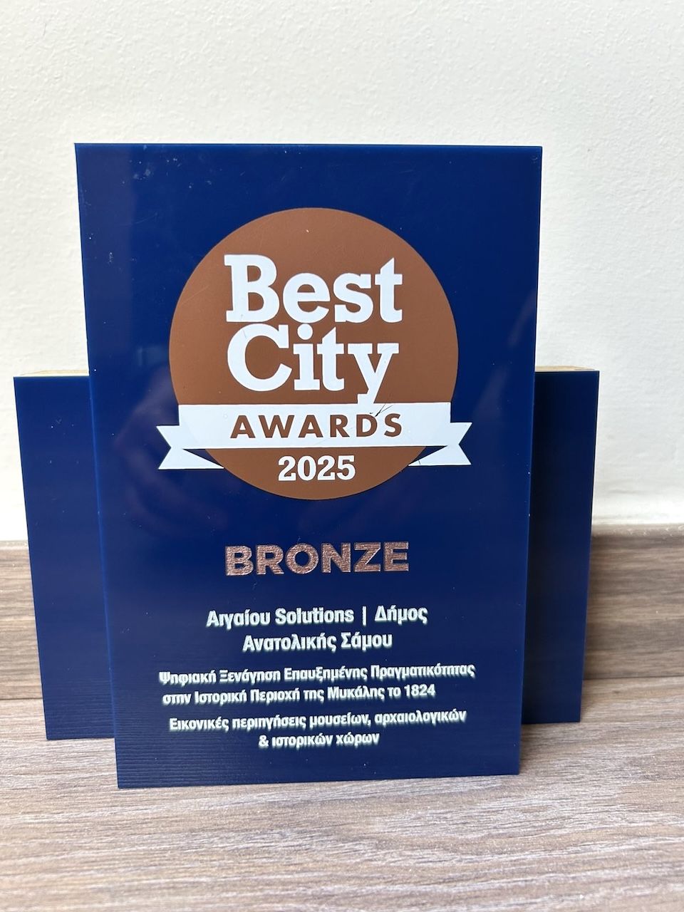 Χάλκινο βραβείο στον Δήμο Ανατολικής Σάμου στα “Best City Awards 2025”