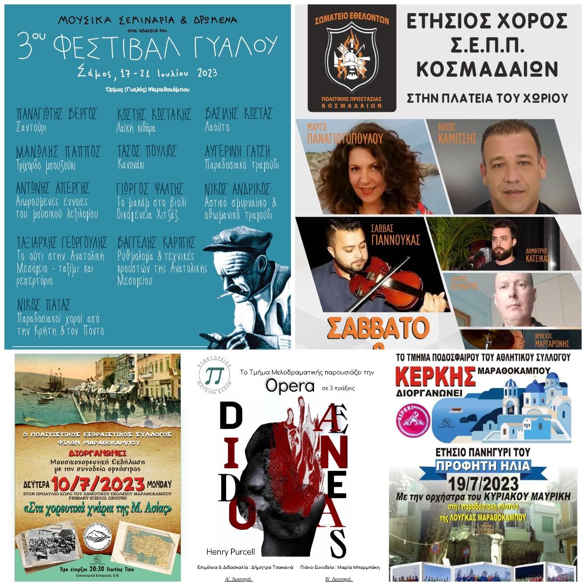 Πρόγραμμα εκδηλώσεων  Ιουλίου στον Δήμο Δυτικής Σάμου