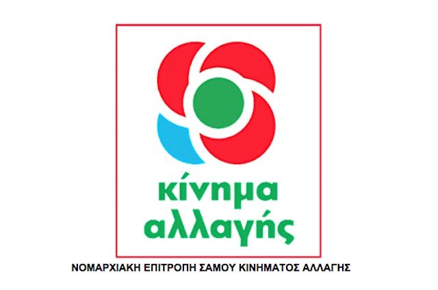 Σάμος: Ποιοι εκλέχθηκαν ως σύνεδροι στο ΚΙΝ.ΑΛ.