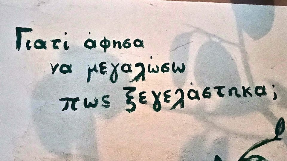 Κοκκάρι Σάμου: Η άγνωστη γωνιά με τους στίχους ποιητών