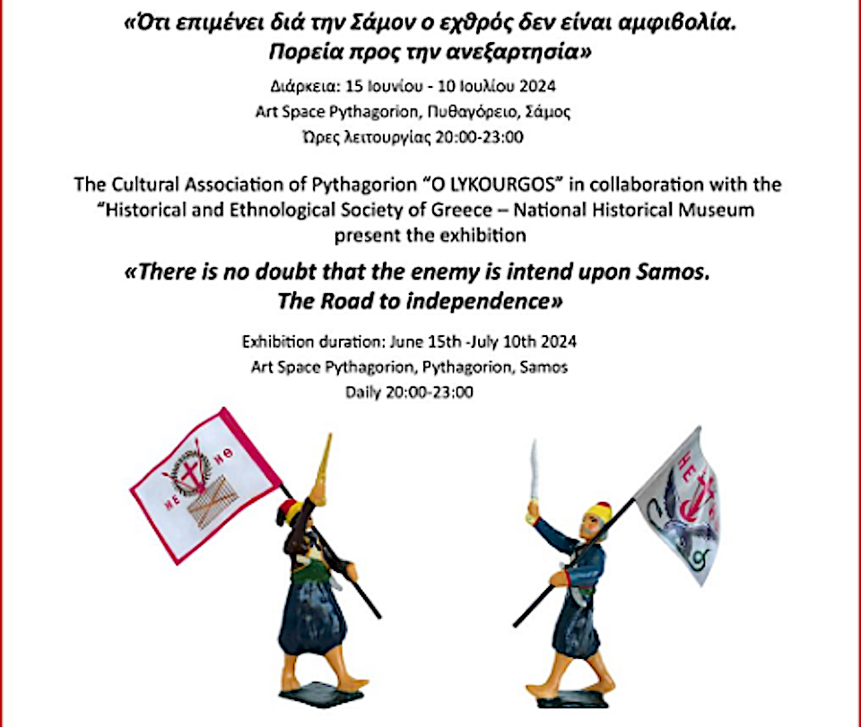 Έκθεση για τα 200 χρόνια από την ιστορική ναυμαχία της Σάμου