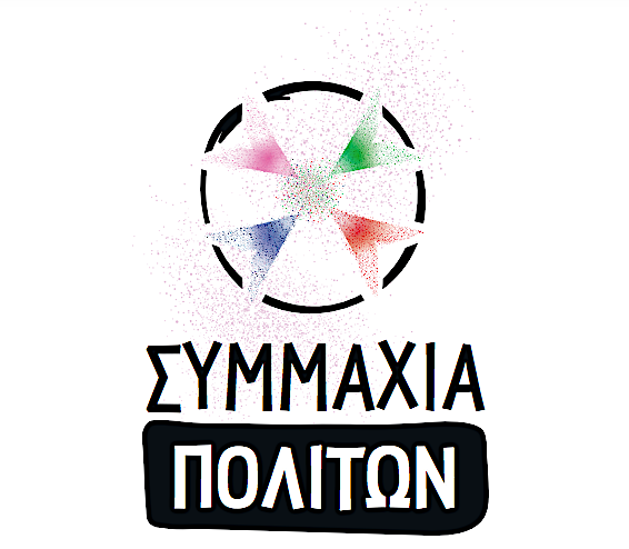 Επίσημη παρουσίαση συνδυασμού «Συμμαχία Πολιτών» Αλέξανδρου Λυμπέρη