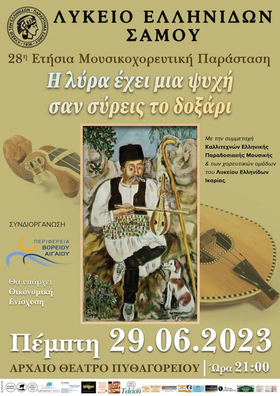 Μουσικοχορευτική παράσταση απο το Λυκειο Ελληνίδων στο ανοιχτό θέατρο Πυθαγορείου