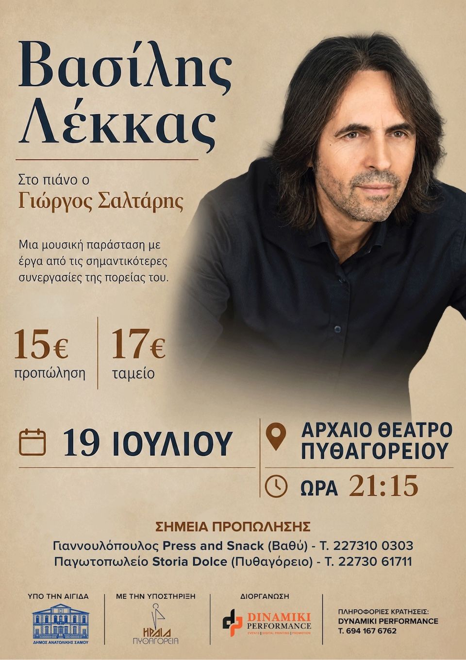 Βασίλης Λέκκας στη Σάμο, 19 Ιουλίου στο αρχαίο θέατρο Πυθαγορείου