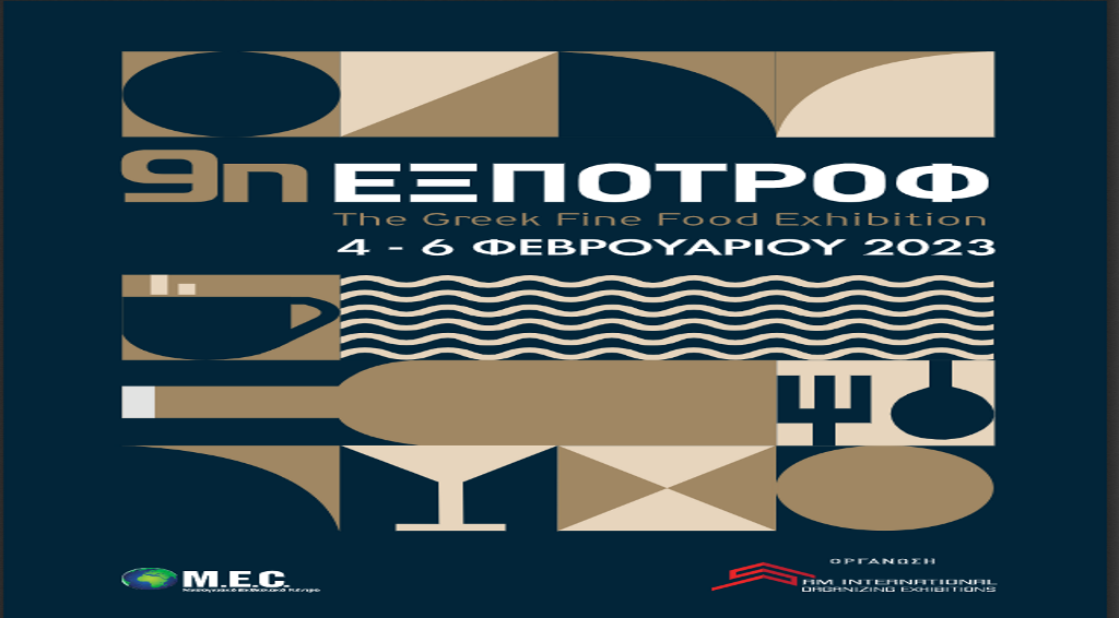9η ΕΞΠΟΤΡΟΦ 2023: THE GREEK FINE FOOD EXHIBITION