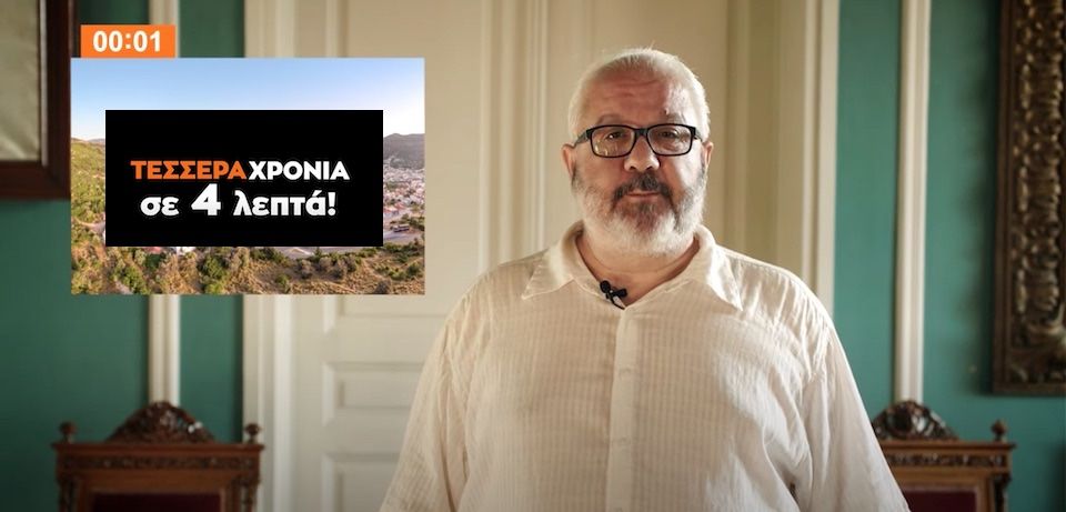 Μανόλης Κιάσσος : ΤΕΣΣΕΡΑ ΧΡΟΝΙΑ ΣΕ ΤΕΣΣΕΡΑ ΛΕΠΤΑ