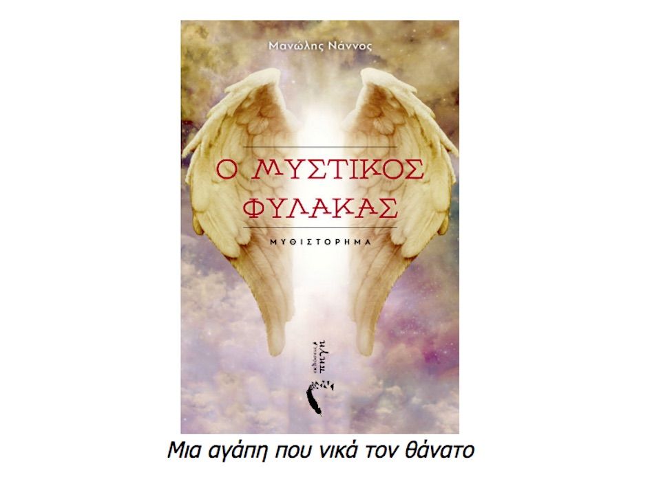 Νέα κυκλοφορία από Σαμιώτη συγγραφέα