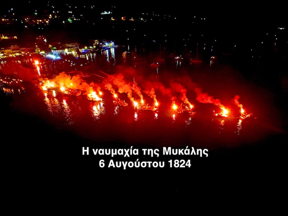 5 Αυγούστου 1824 η ιστορία μιας επικής ναυμαχίας στη Σάμο. Βίντεο