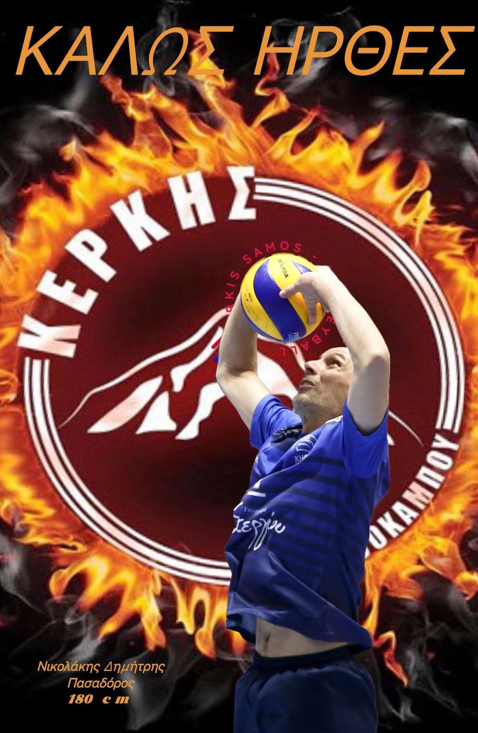 Η μεγαλύτερη μεταγραφή Έλληνα πασαδόρου στην ιστορία του ΚΕΡΚΗ !