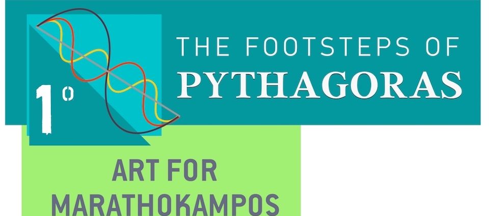“Tα ίχνη του Πυθαγόρα” στον Μαραθόκαμπο