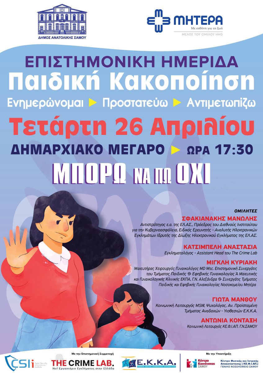 Επιστημονική Ημερίδα ενημέρωσης για την παιδική κακοποίηση
